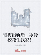 青梅出轨后,冰冷校花住我家!在线阅读