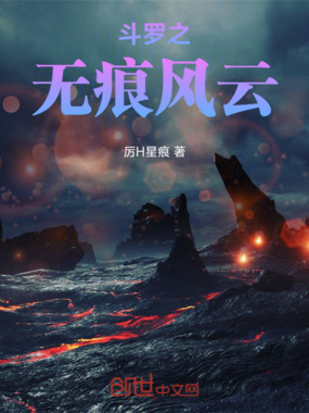 斗罗之无痕风云在线阅读