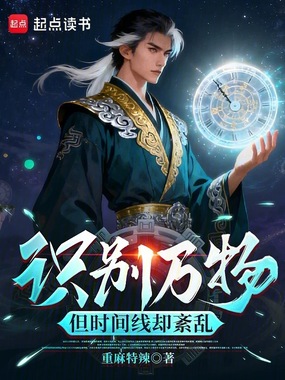 识别万物，但时间线却紊乱在线阅读