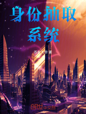 身份抽取系统在线阅读