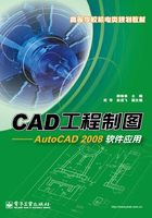 CAD工程制图：AutoCAD 2008软件应用在线阅读