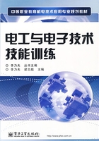 电工与电子技术技能训练在线阅读