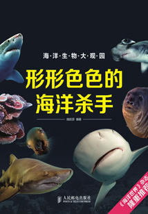 形形色色的海洋殺手