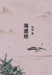 海道經