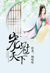 寵冠天下