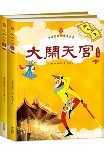 大鬧天宮全集
