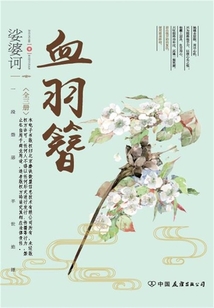 血羽簪(全三冊(cè))