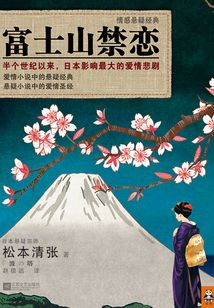 富士山禁戀