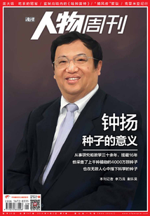 《南方人物周刊》2018年第9期