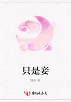 只是妾在線閱讀