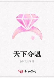 天下奪魁