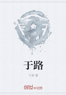 于路