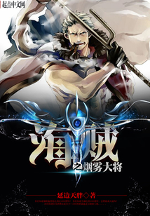 海贼之烟雾大将在线阅读