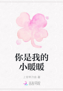 你是我的小暖暖