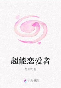 超能戀愛者