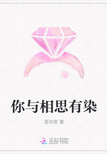 你與相思有染