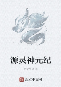 Yuanling Shen Yuan Ji