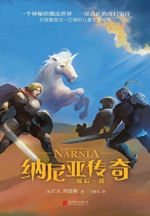 納尼亞傳奇：最后一戰