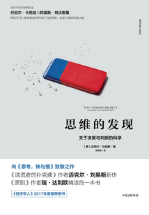 思維的發現:關于決策與判斷的科學