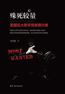 殊死較量