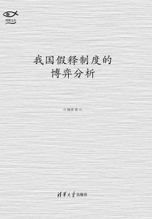 我國(guó)假釋制度的博弈分析