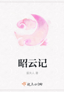 昭云記