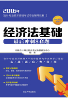 经济法基础最后冲刺8套题