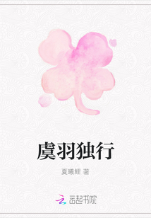 虞羽獨行