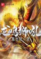 龍鳴獅吼在線閱讀