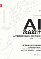 AI改变设计 : 人工智能时代的设计师生存手册