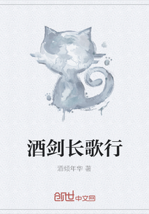 酒剑长歌行
