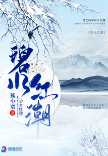 碧水紅潮