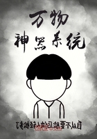 万物神器系统在线阅读