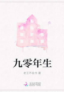 九零年生