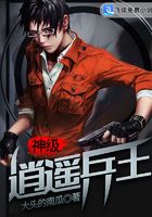 神级逍遥兵王