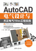 AutoCAD电气设计与天正电气TElec工程实践（2014中文版）