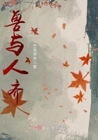 獸與人齊在線閱讀