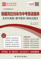 2019年新疆克拉玛依市中考英语题库【历年真题+章节题库+模拟试题】在线阅读