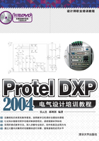 设计师职业培训教程：Protel DXP 2004电气设计培训教程在线阅读