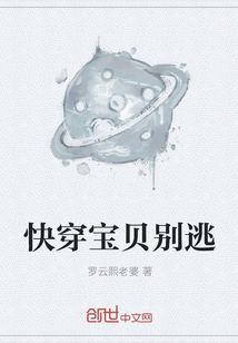快穿寶貝別逃