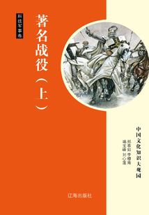 著名戰役（上）