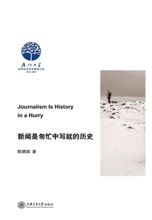 新聞是匆忙中寫就的歷史