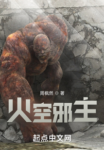 火空邪主