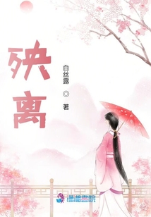 殃離