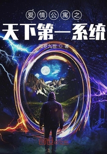 愛情公寓之天下第一盜墓系統(tǒng)