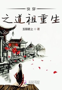 快穿之道祖重生