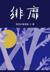 緋靡