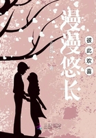 漫漫悠長彼此歡喜在線閱讀
