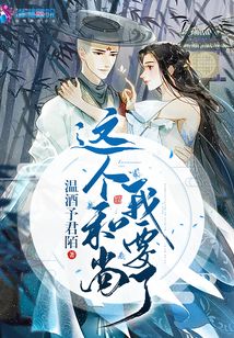 這個和尚我要了