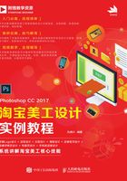 Photoshop CC 2017 淘宝美工设计实例教程在线阅读